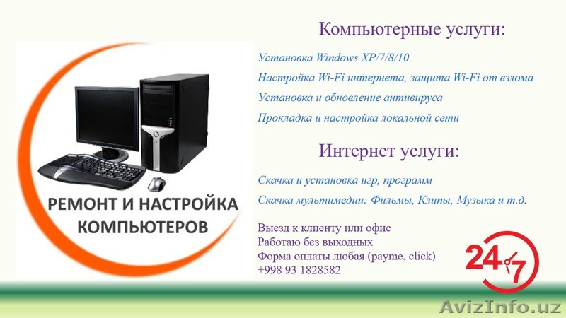 ремонт компьютеров без выходных можете посмотреть