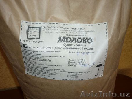 Низкие цены на сухое молоко!!! - Изображение #1, Объявление #1033602