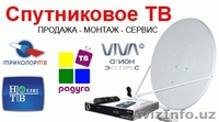 Качественная Установка, Продажа, Настройка Спутникового Телевидения - Изображение #2, Объявление #1513619