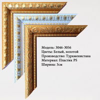 PS багеты для рамки.  - Изображение #2, Объявление #1723370