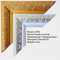 PS багеты для рамки.  - Изображение #3, Объявление #1723370