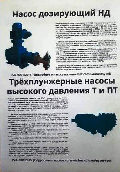 насосы дозировочные НД, ПТ, Т, НДР-2М/// - Изображение #3, Объявление #1679671