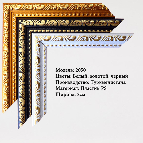 PS багеты для рамки.  - Изображение #1, Объявление #1723370